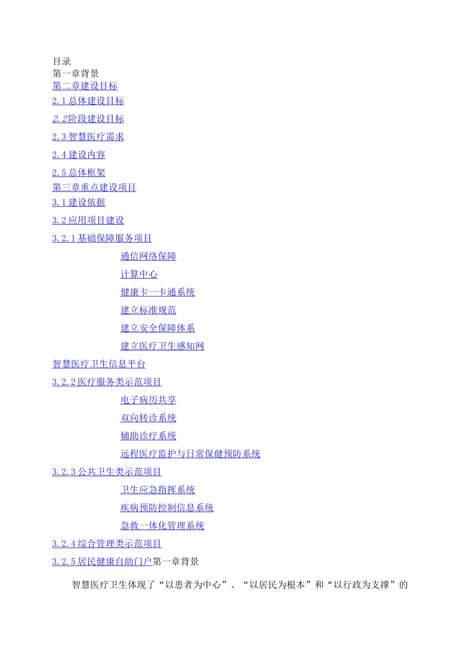 智慧医疗建设方案_第2页