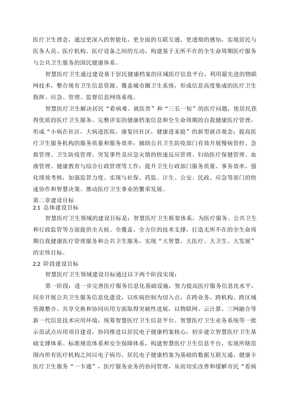 智慧医疗建设方案_第3页