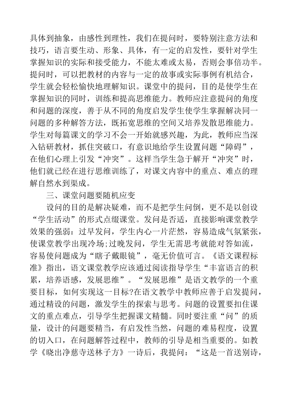 小学语文课堂有效提问的方法_第2页