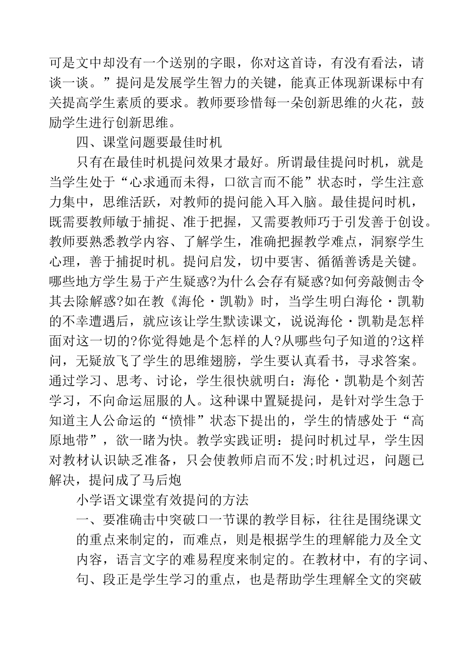 小学语文课堂有效提问的方法_第3页