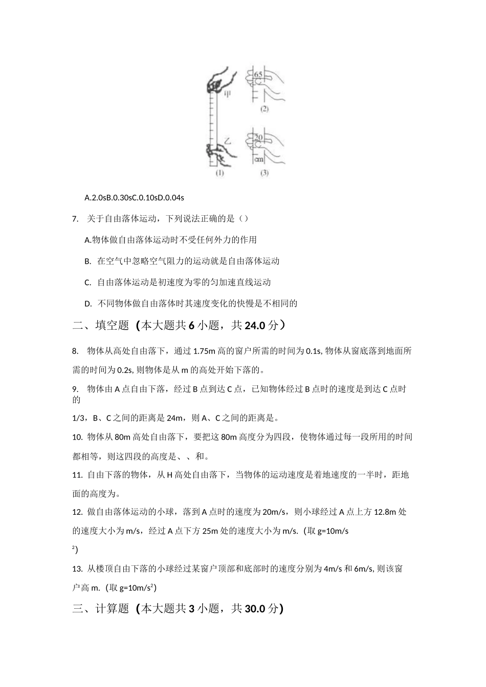 《自由落体运动》习题_第2页