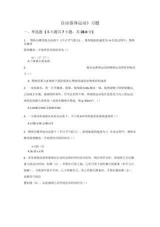 《自由落体运动》习题
