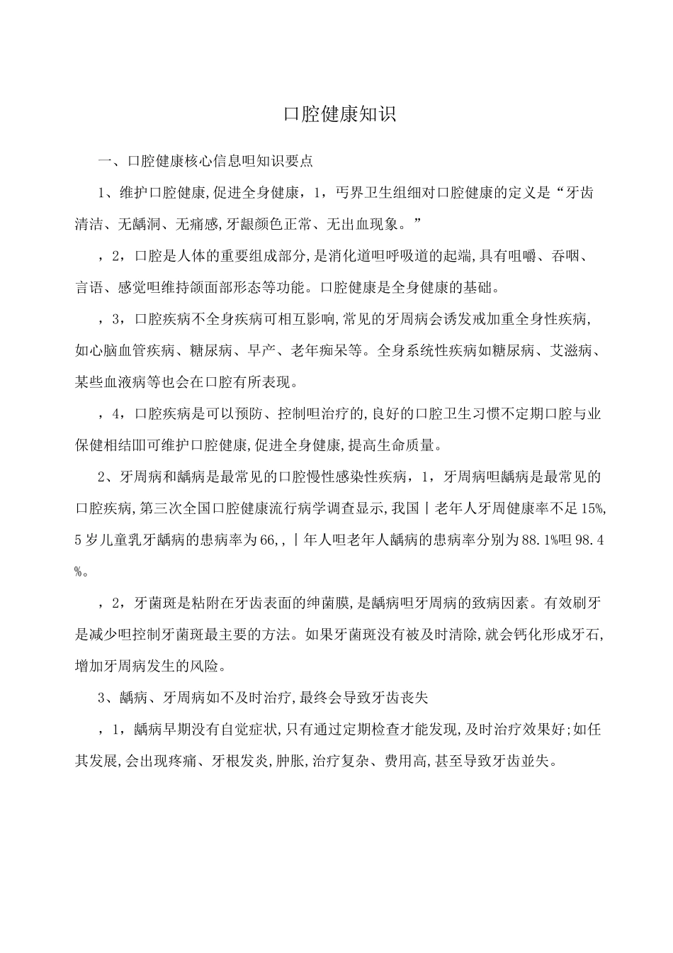 口腔健康知识_第1页