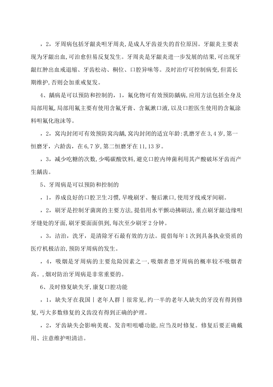 口腔健康知识_第2页