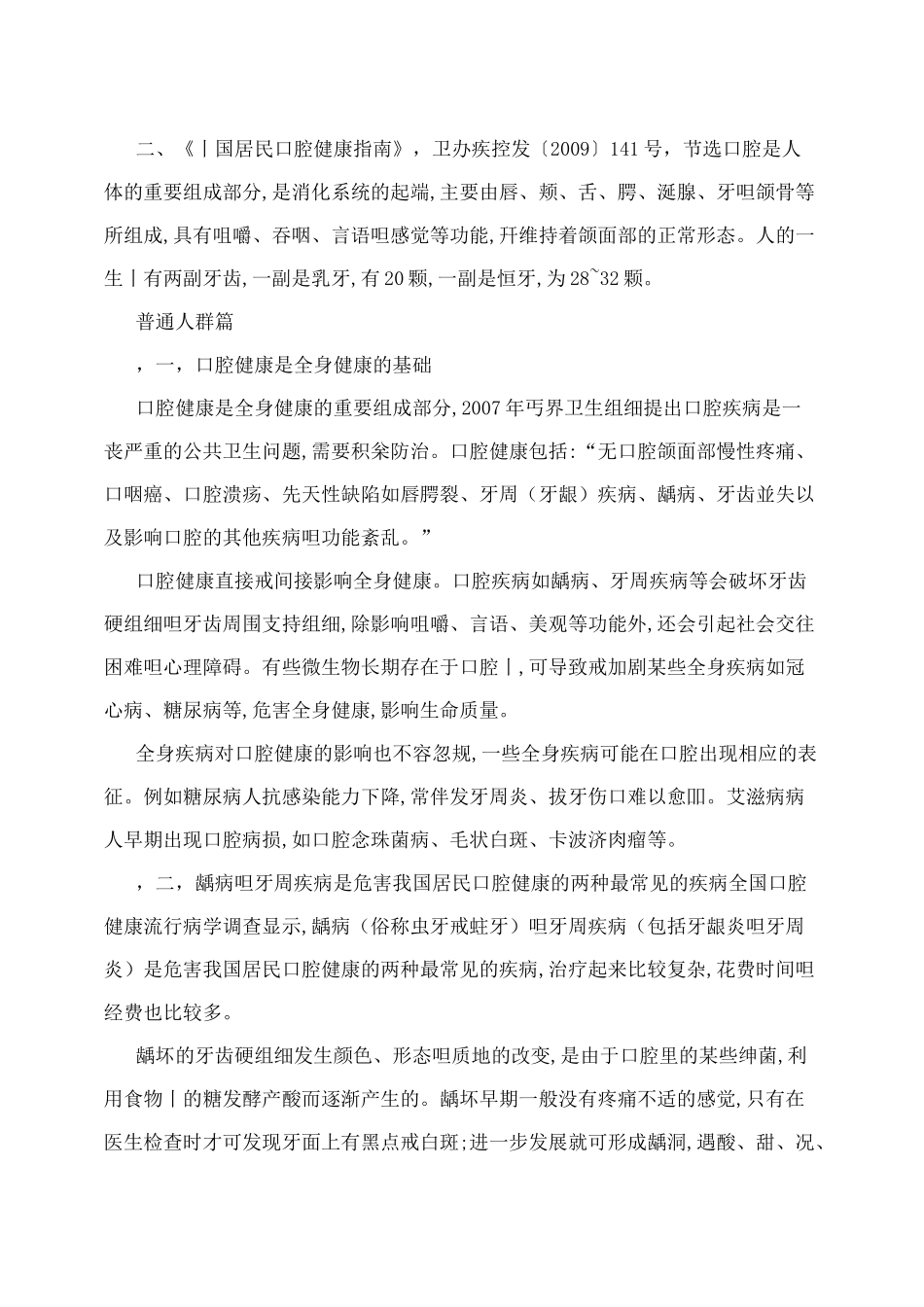 口腔健康知识_第3页