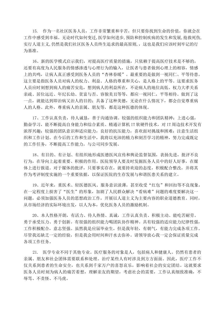 医德医风自我评价_护士长医德医风自我总结_第3页