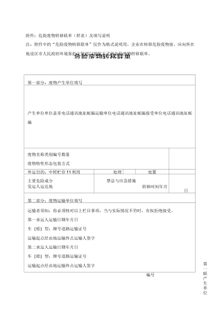 危险废物转移联单(样表)及填写说明资料