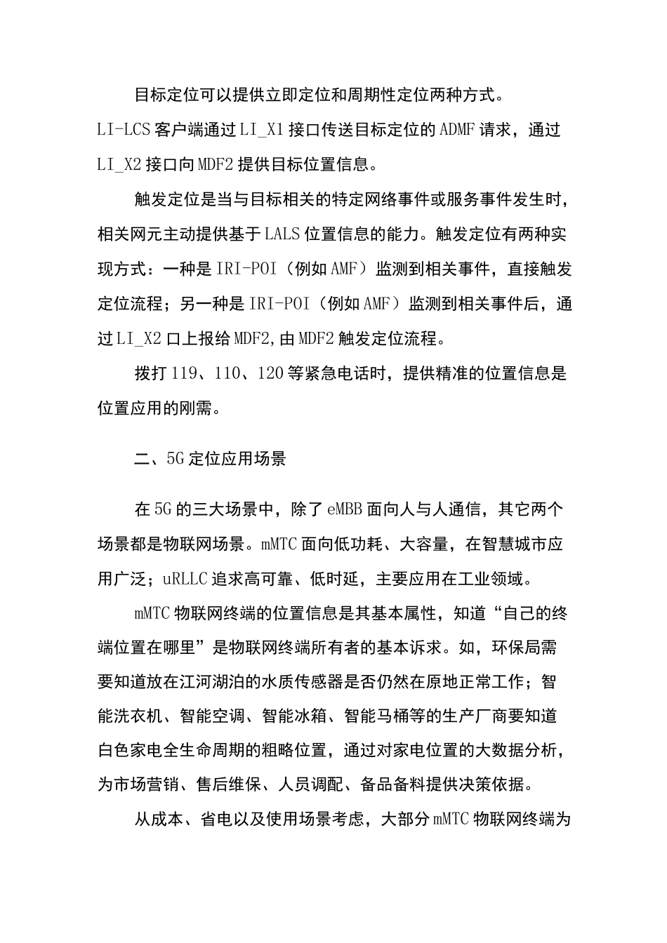 5G定位技术介绍_第3页