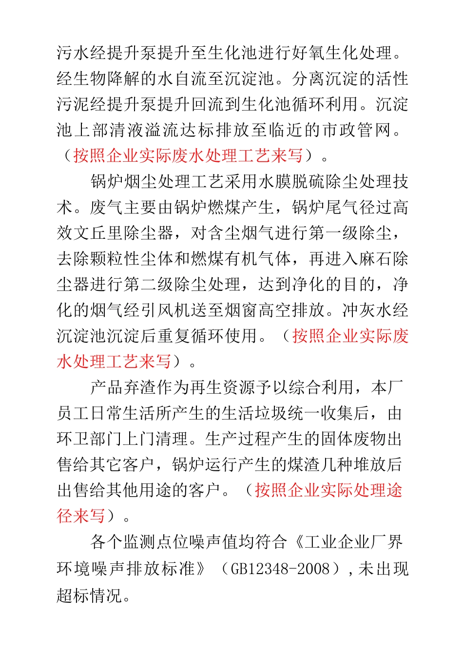 企业污染源自行监测方案_第2页