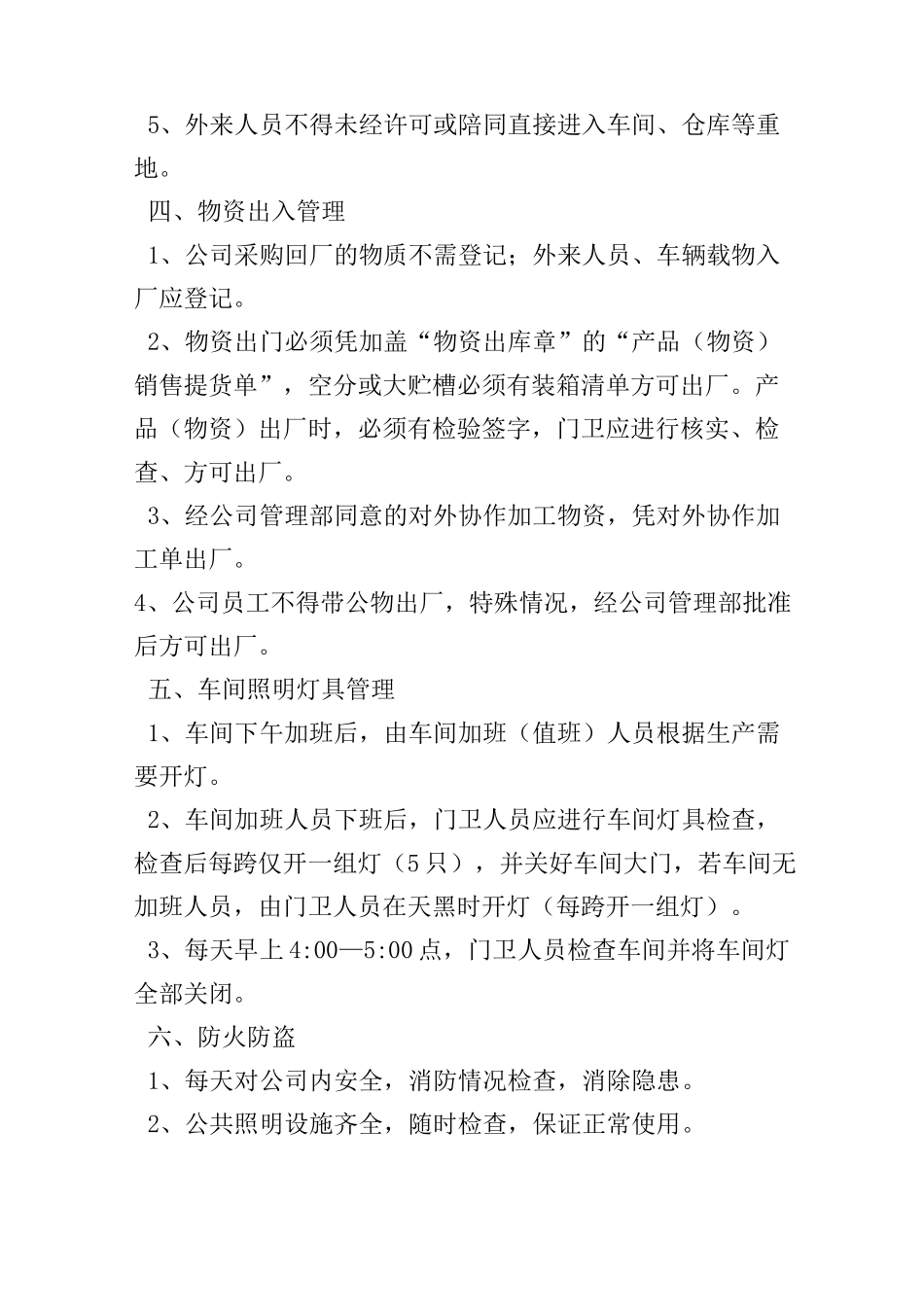 工厂保安岗位职责_第2页