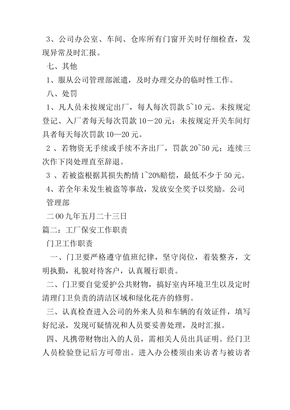 工厂保安岗位职责_第3页