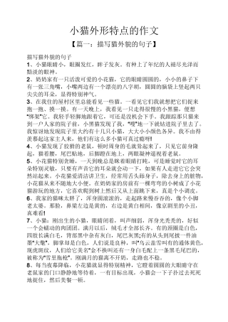 小猫作文之小猫外形特点的作文