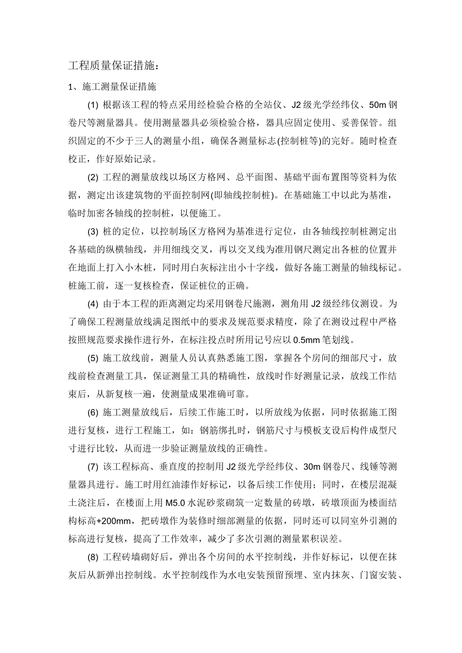 工程质量保证措施_第1页