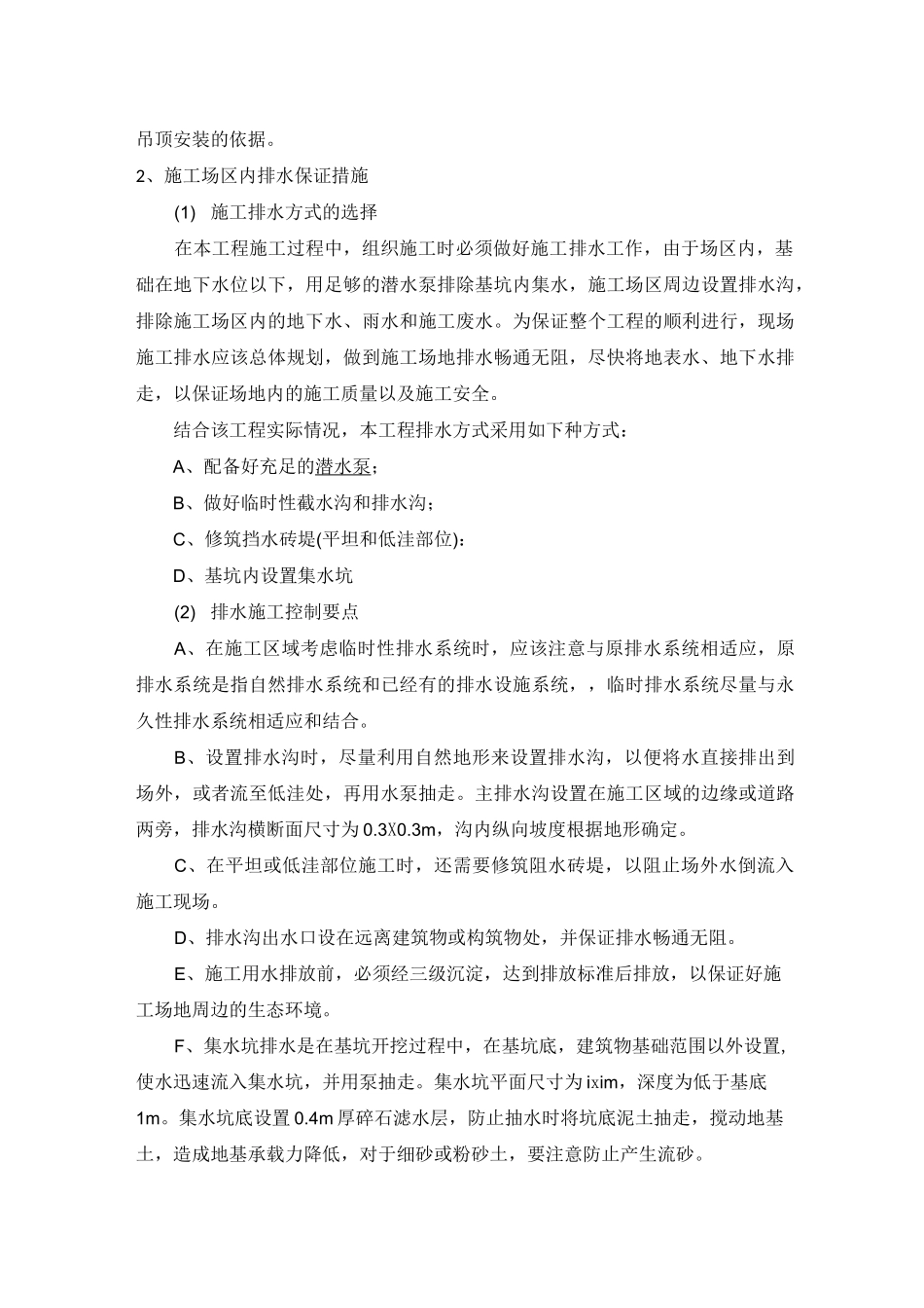 工程质量保证措施_第2页