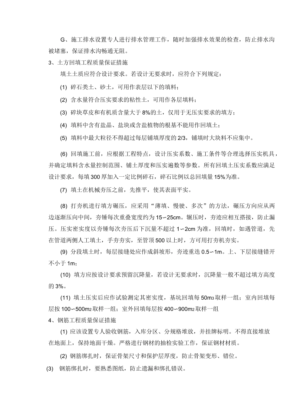 工程质量保证措施_第3页