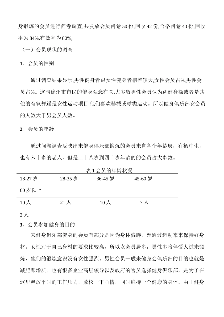 健身俱乐部调研报告_第2页