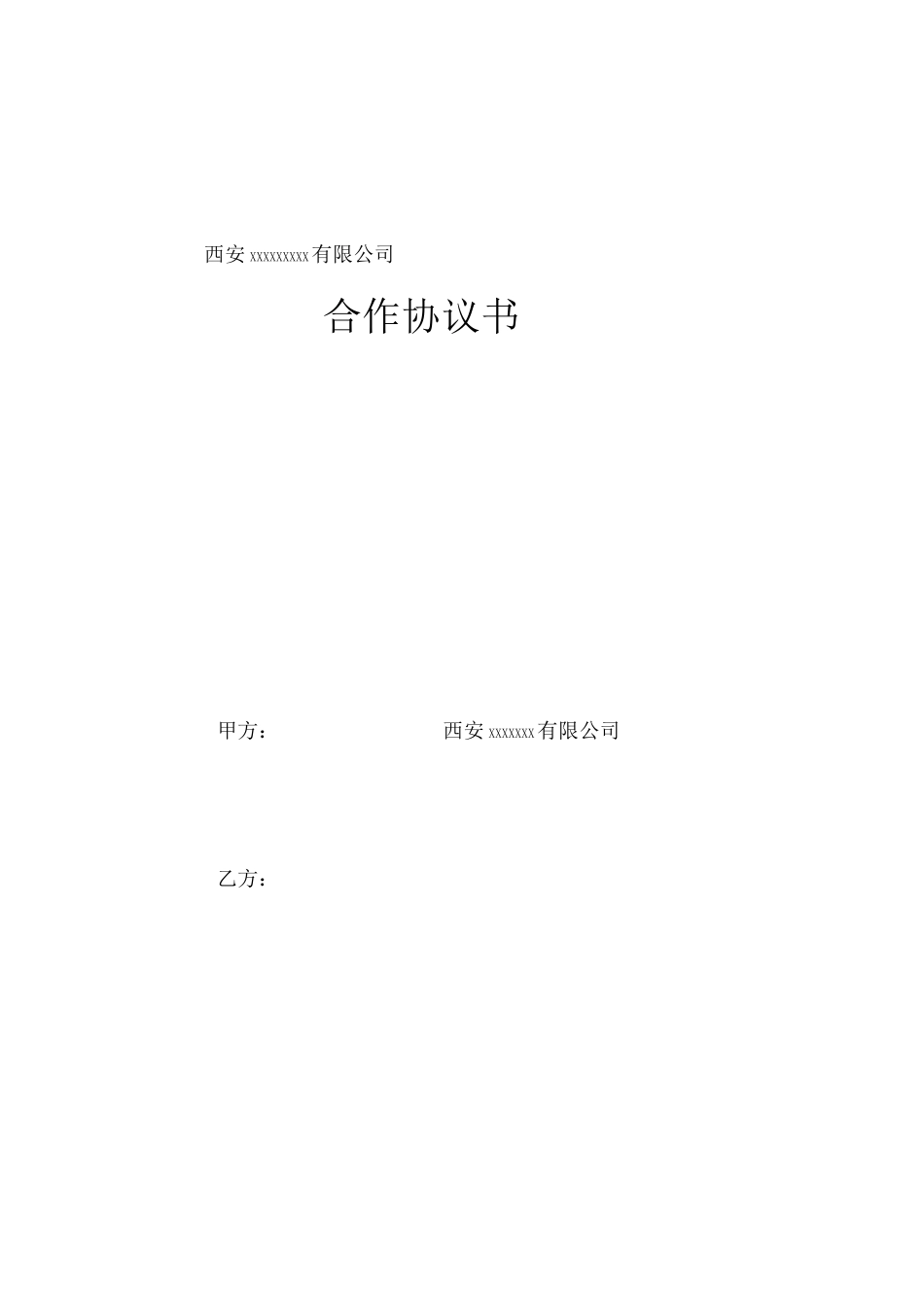 医美合作协议书_第2页