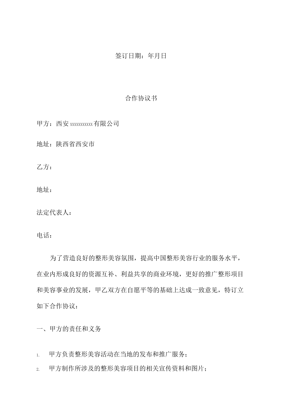 医美合作协议书_第3页