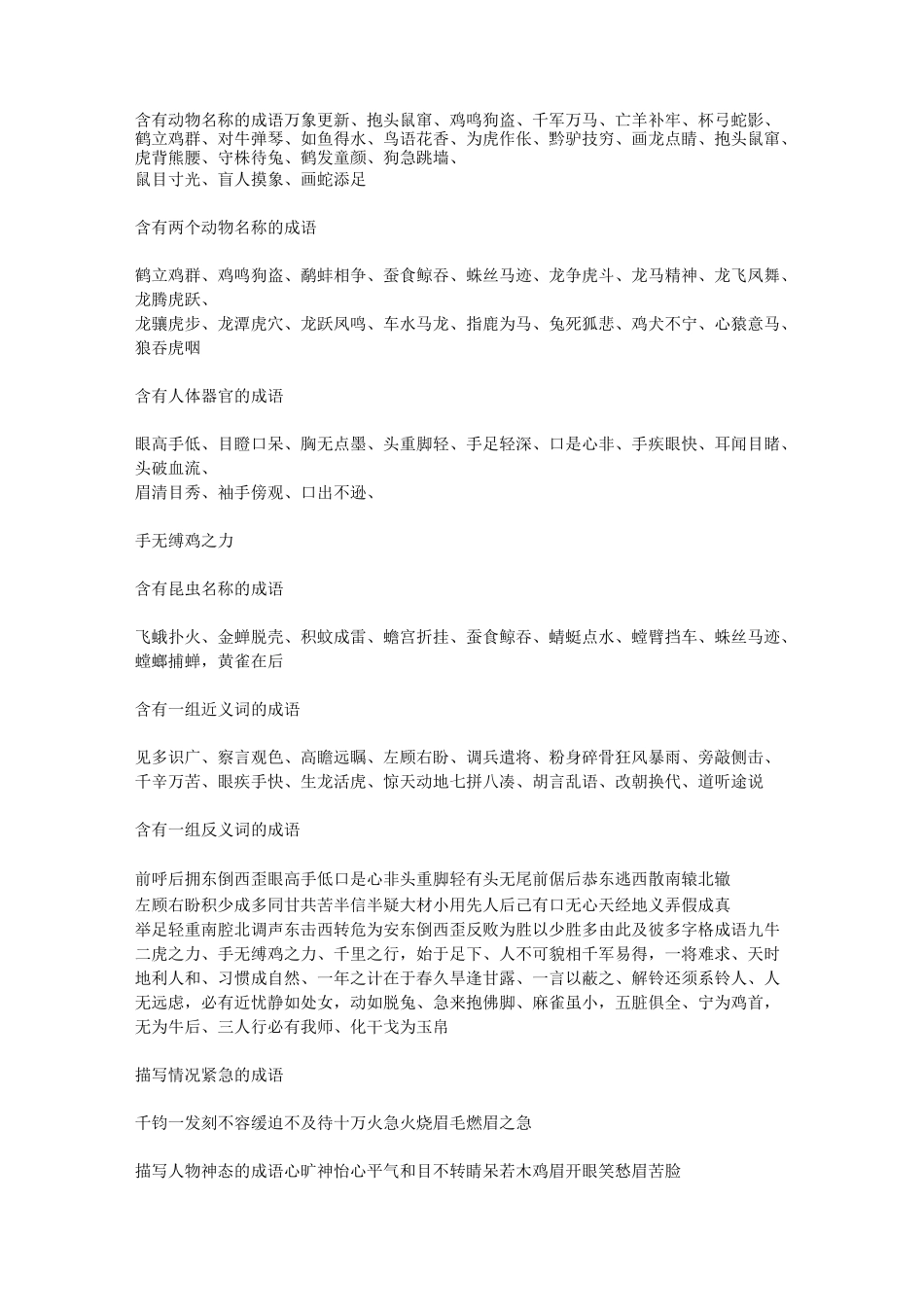 含有动物名称的成语_第1页