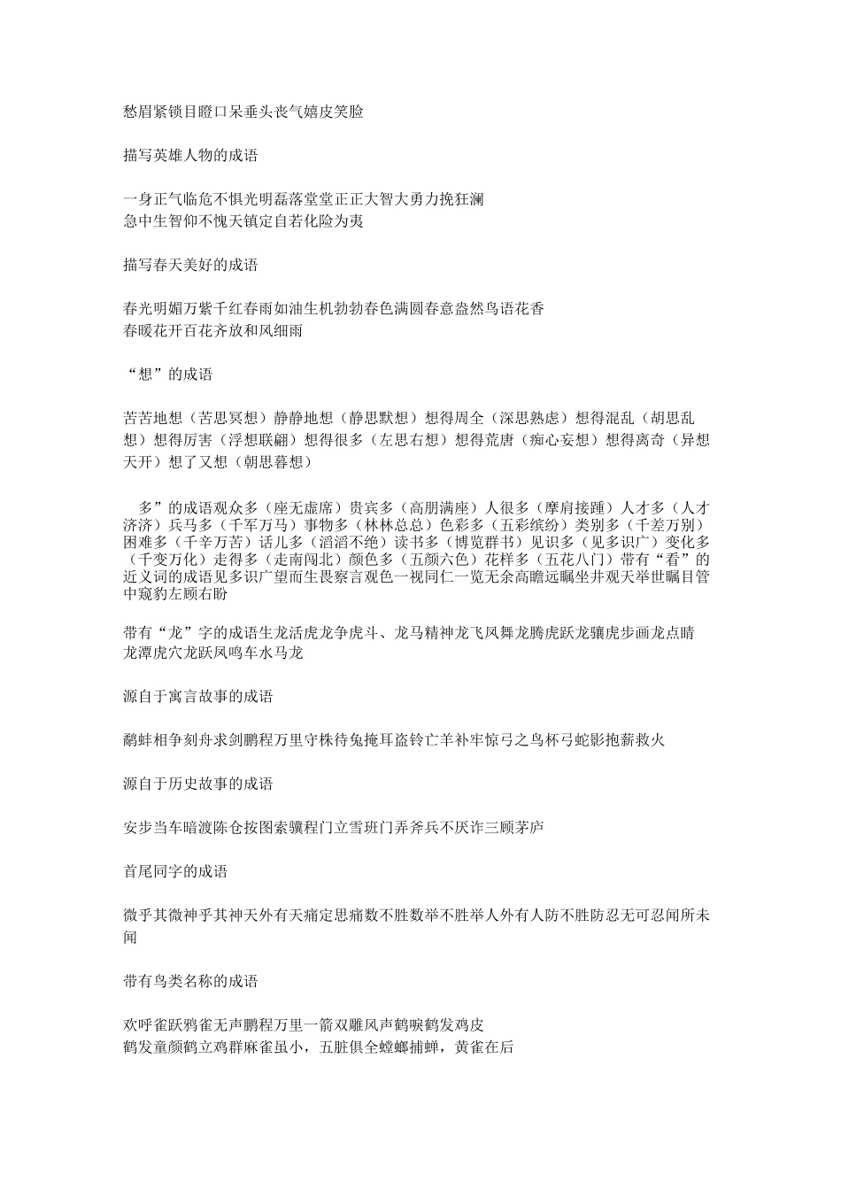 含有动物名称的成语_第2页