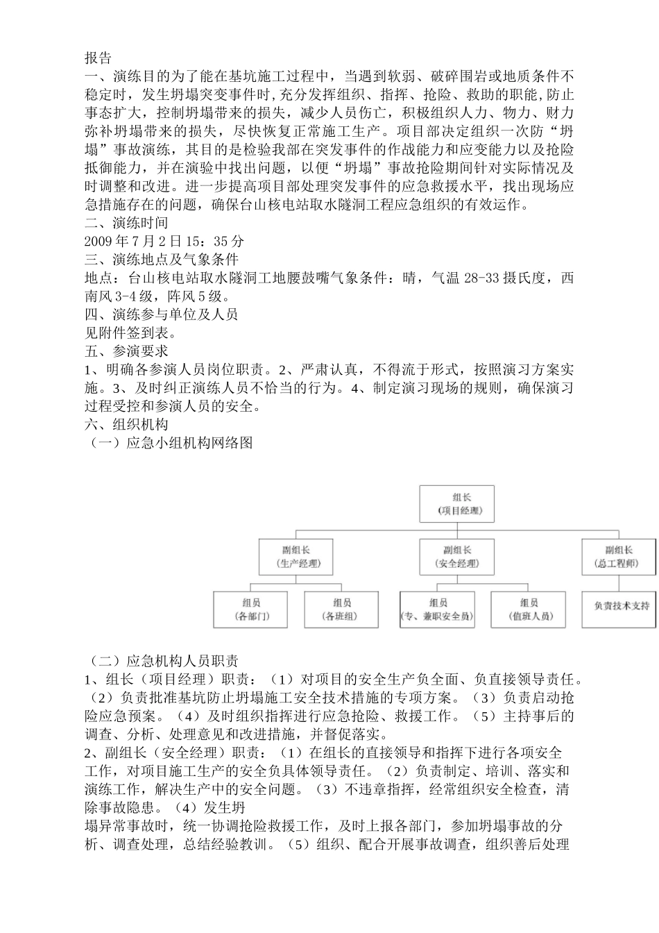 基坑坍塌应急演练_第2页