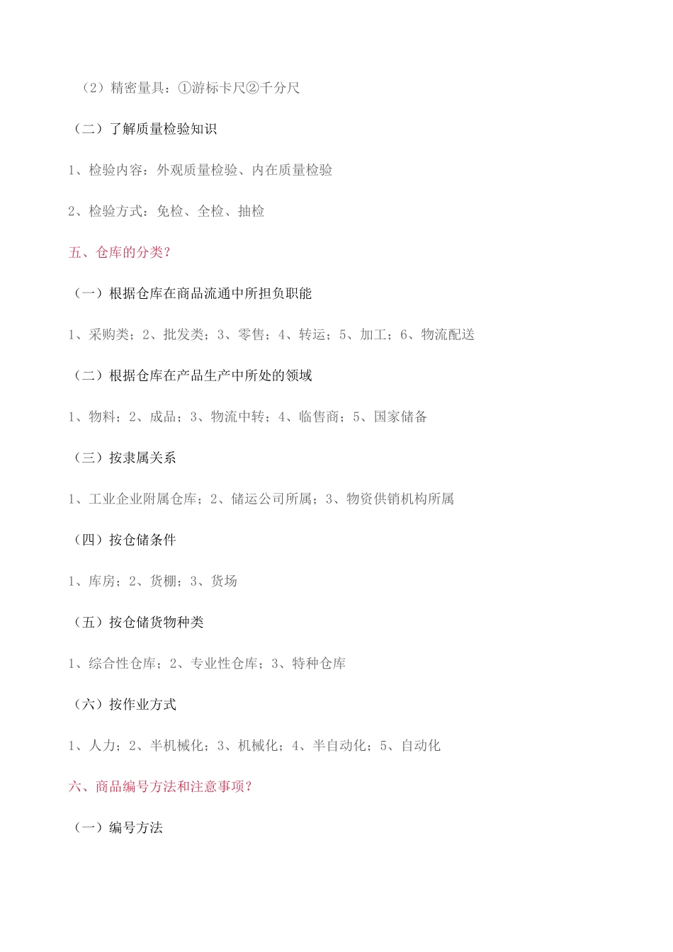 仓库管理大全_第2页