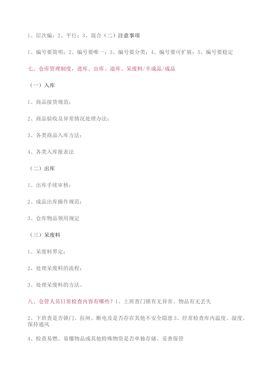 仓库管理大全_第3页