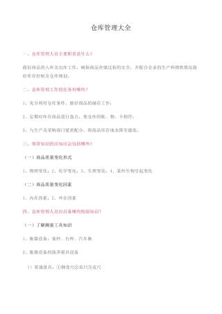 仓库管理大全