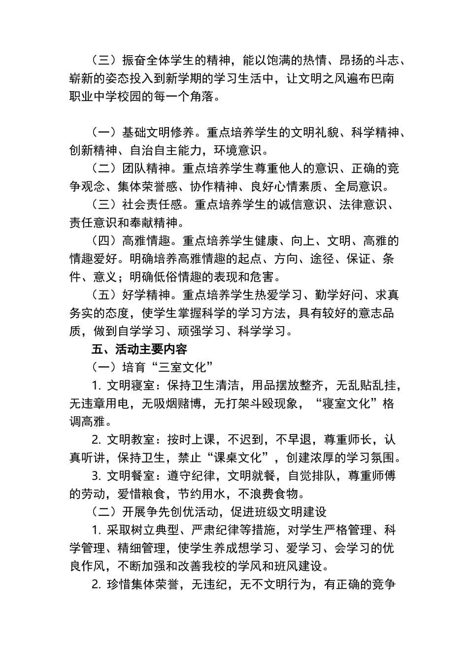 德育教育活动实施方案_第2页
