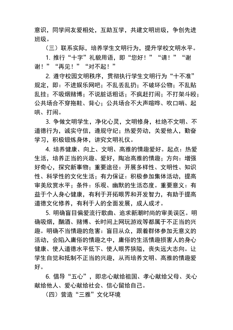 德育教育活动实施方案_第3页