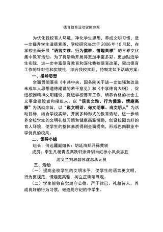德育教育活动实施方案