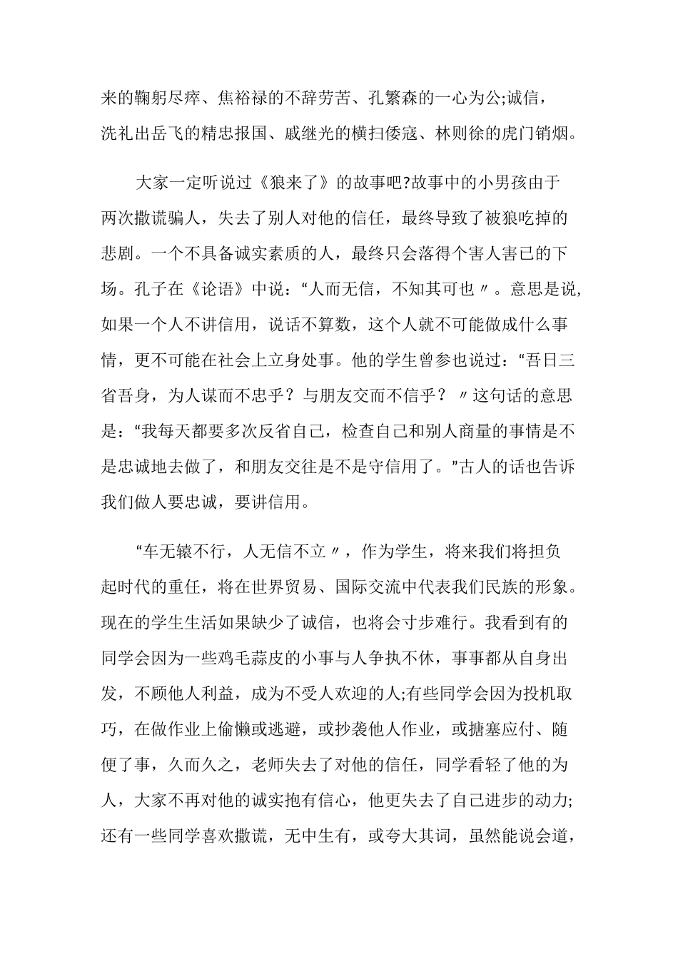 小学诚信主题国旗下讲话稿_第2页