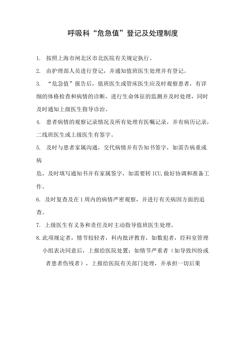 呼吸科科室相关制度_第3页