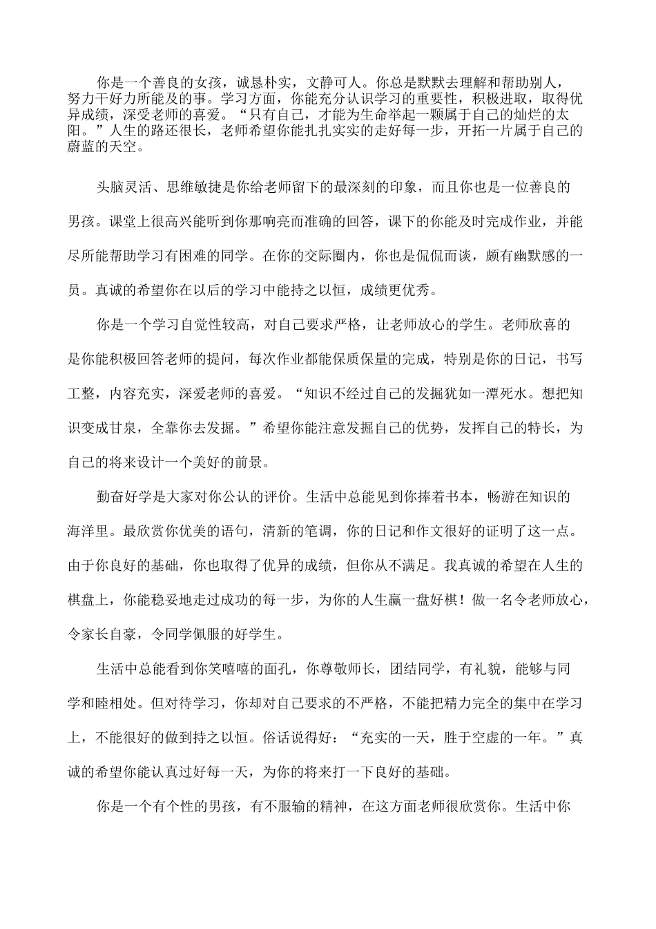 小学生毕业评语_第1页