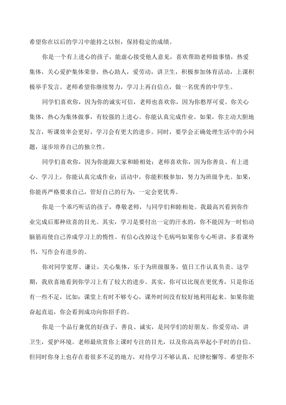 小学生毕业评语_第3页