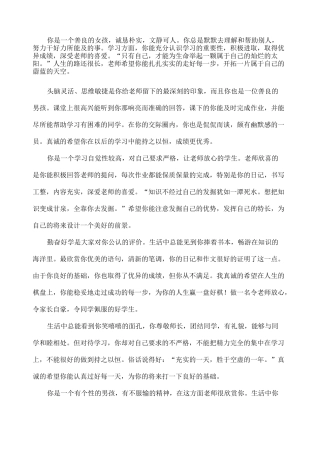 小学生毕业评语