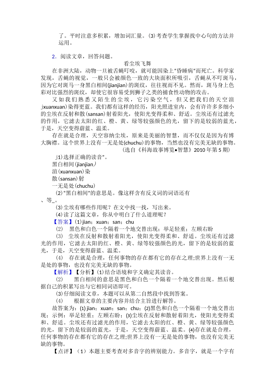 部编四年级下册语文课外阅读练习题含答案_第2页