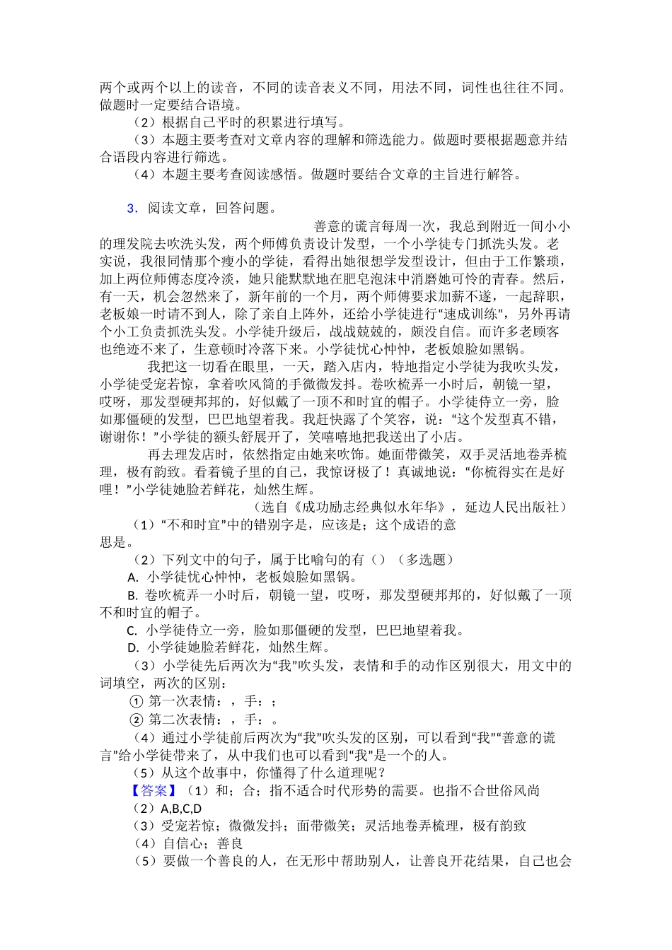 部编四年级下册语文课外阅读练习题含答案_第3页
