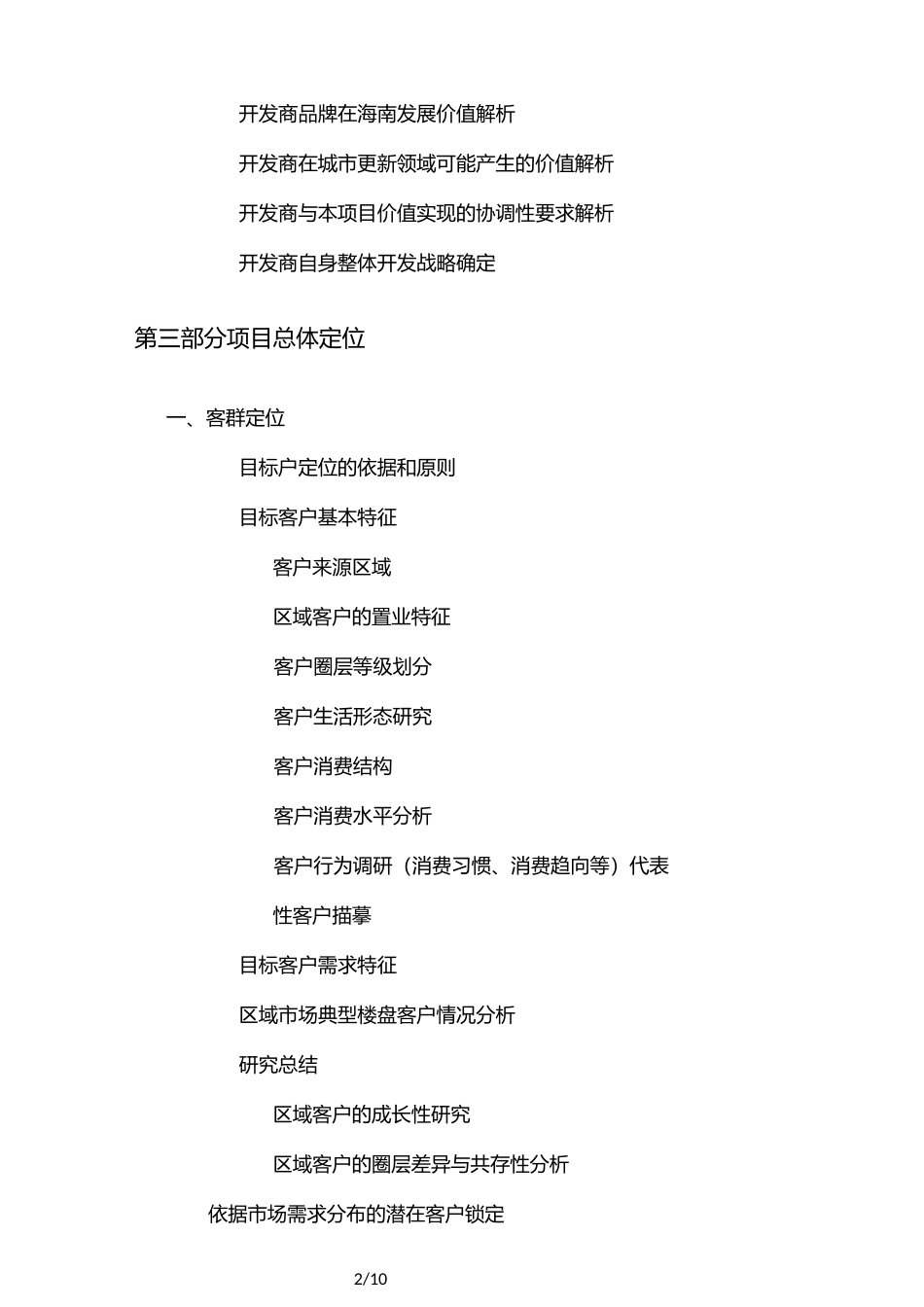 前期策划工作服务大纲_第2页