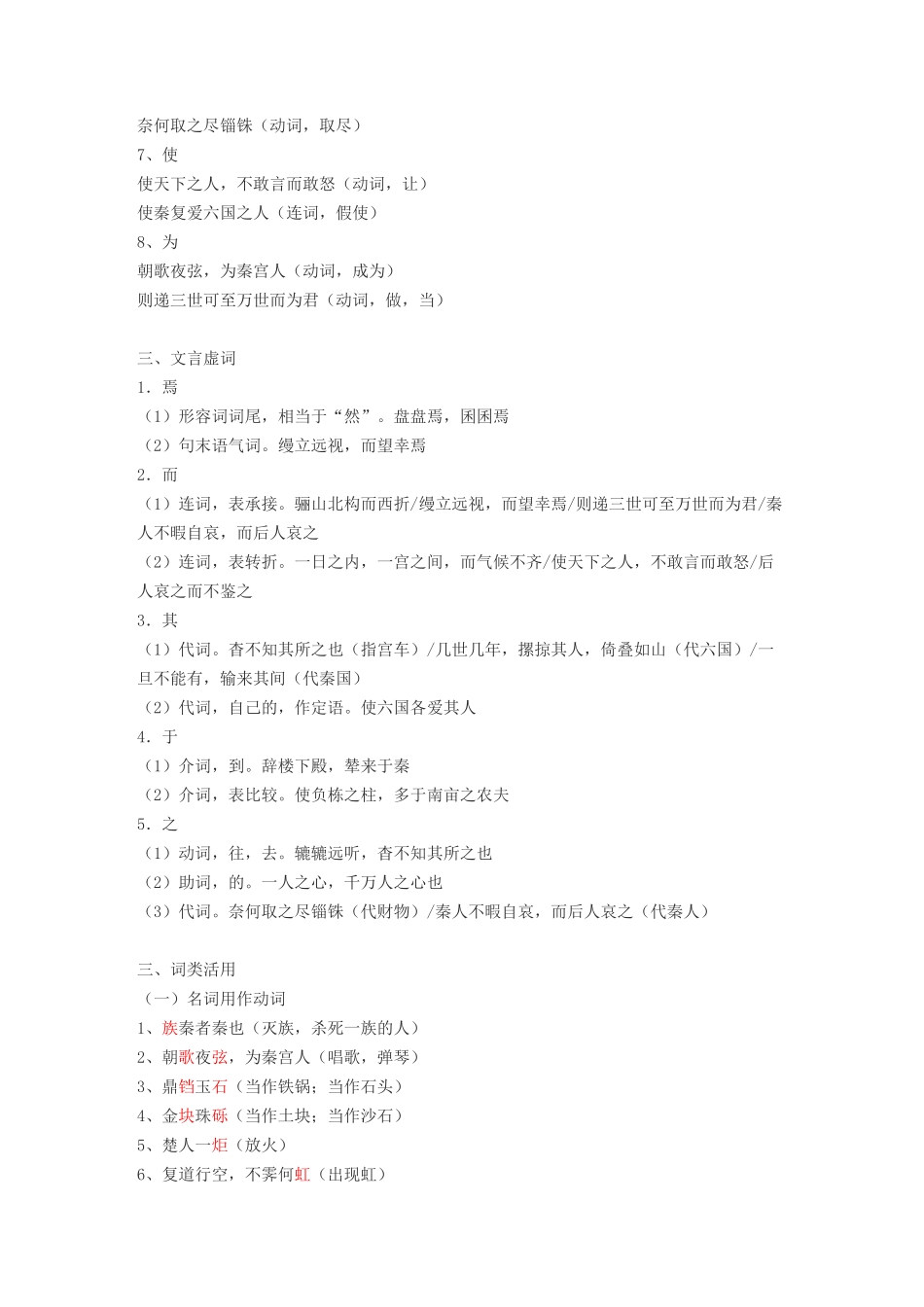 (完整版)阿房宫赋知识点整理_第2页