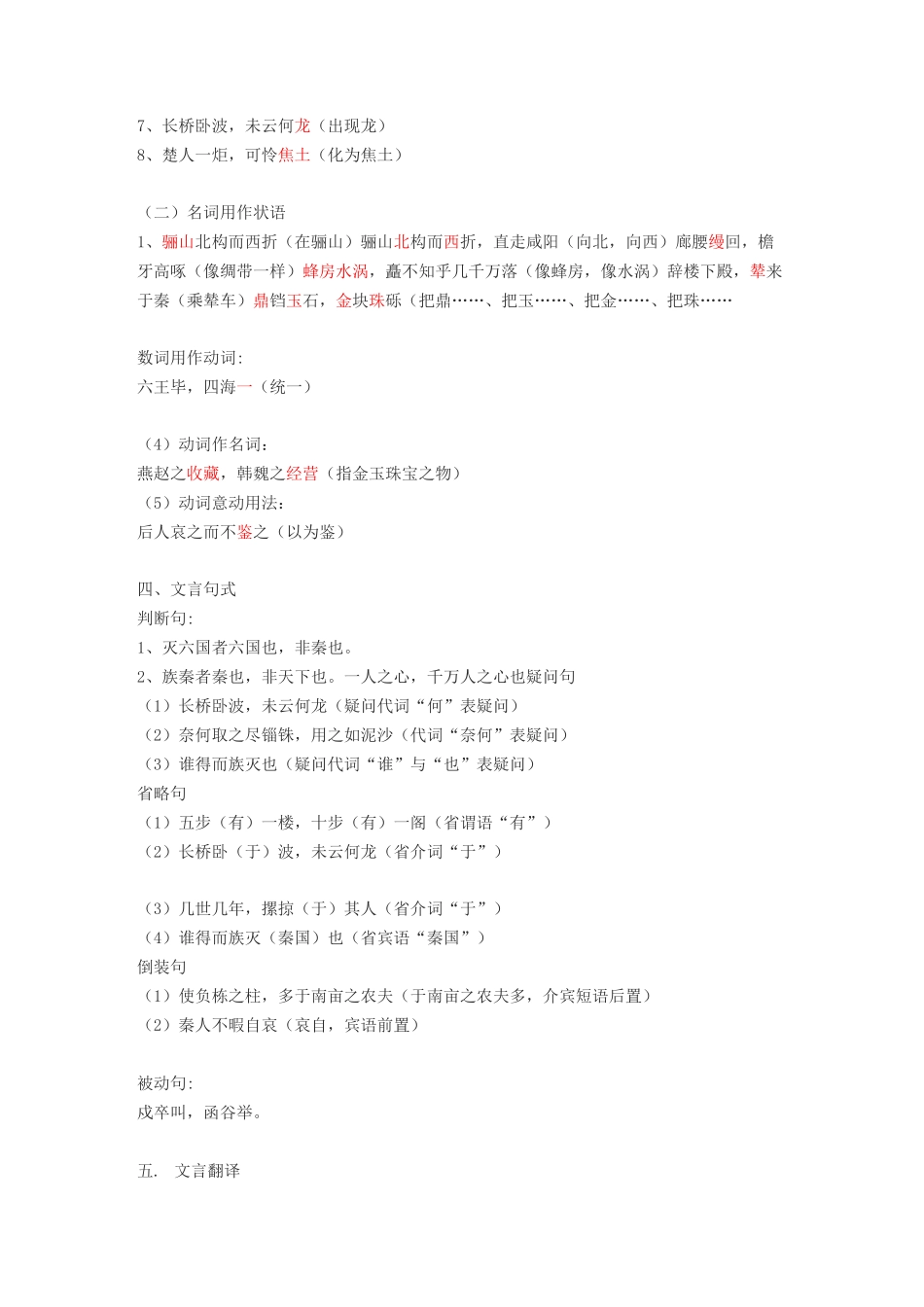 (完整版)阿房宫赋知识点整理_第3页