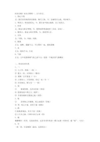 (完整版)阿房宫赋知识点整理