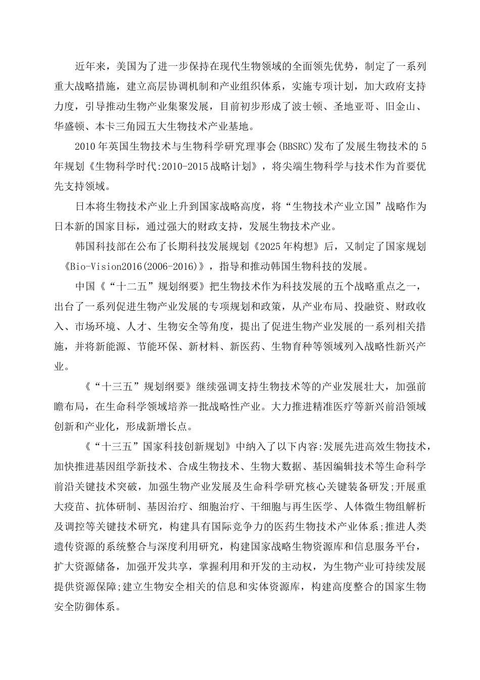 华大基因所处行业的基本情况_第2页