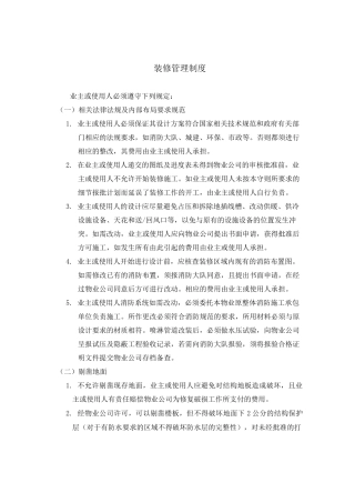 装修管理制度