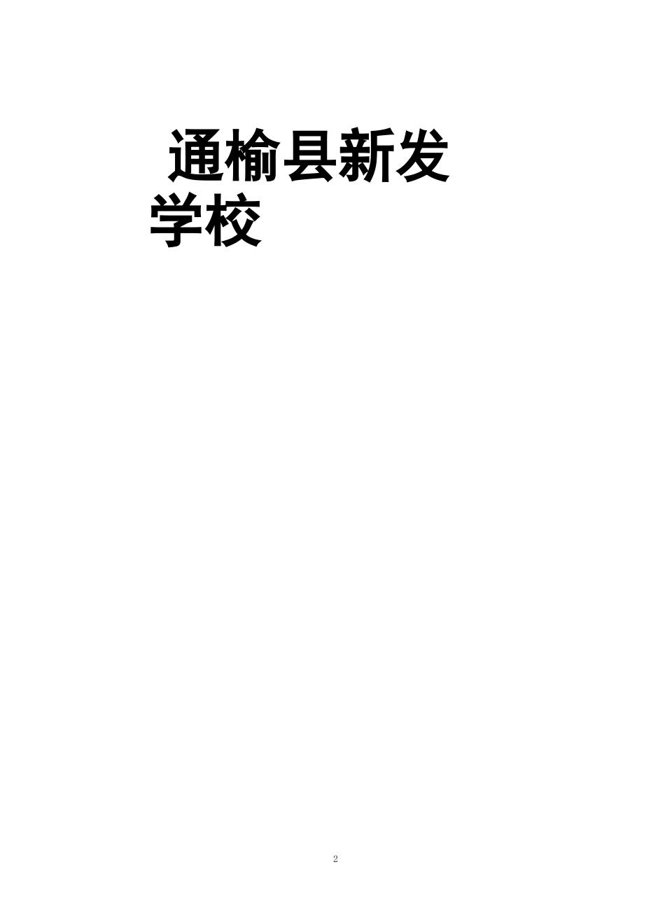 化学实验教案_第2页
