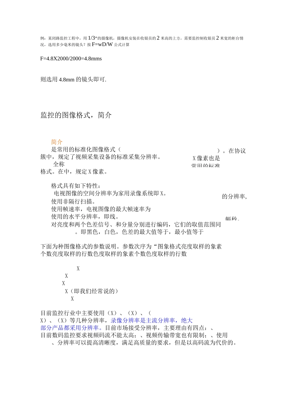 监控视频存储计算_第2页