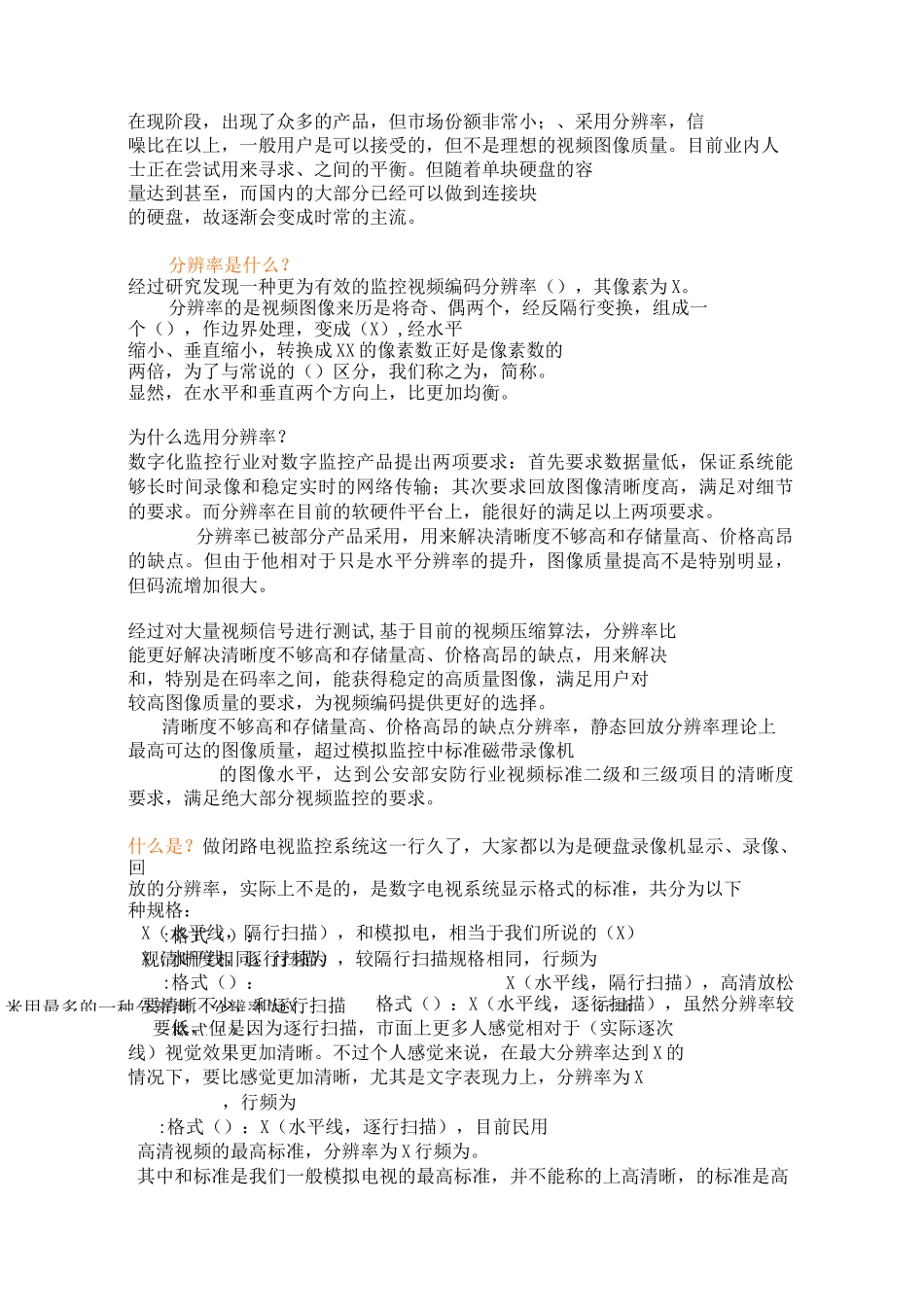 监控视频存储计算_第3页