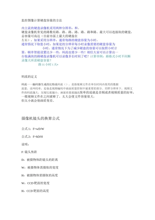 监控视频存储计算