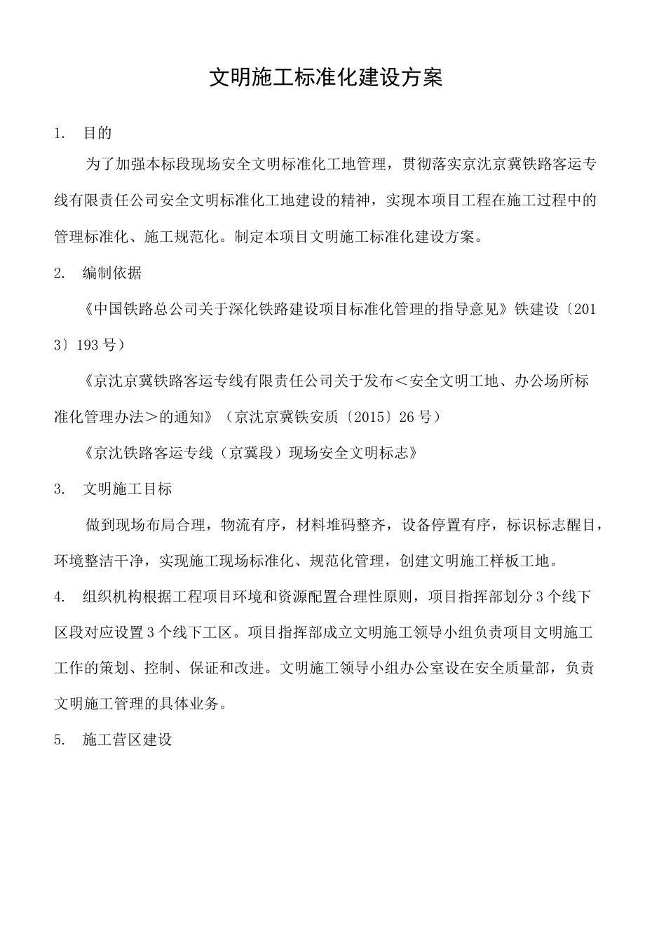 文明标准化工地建设方案_第2页