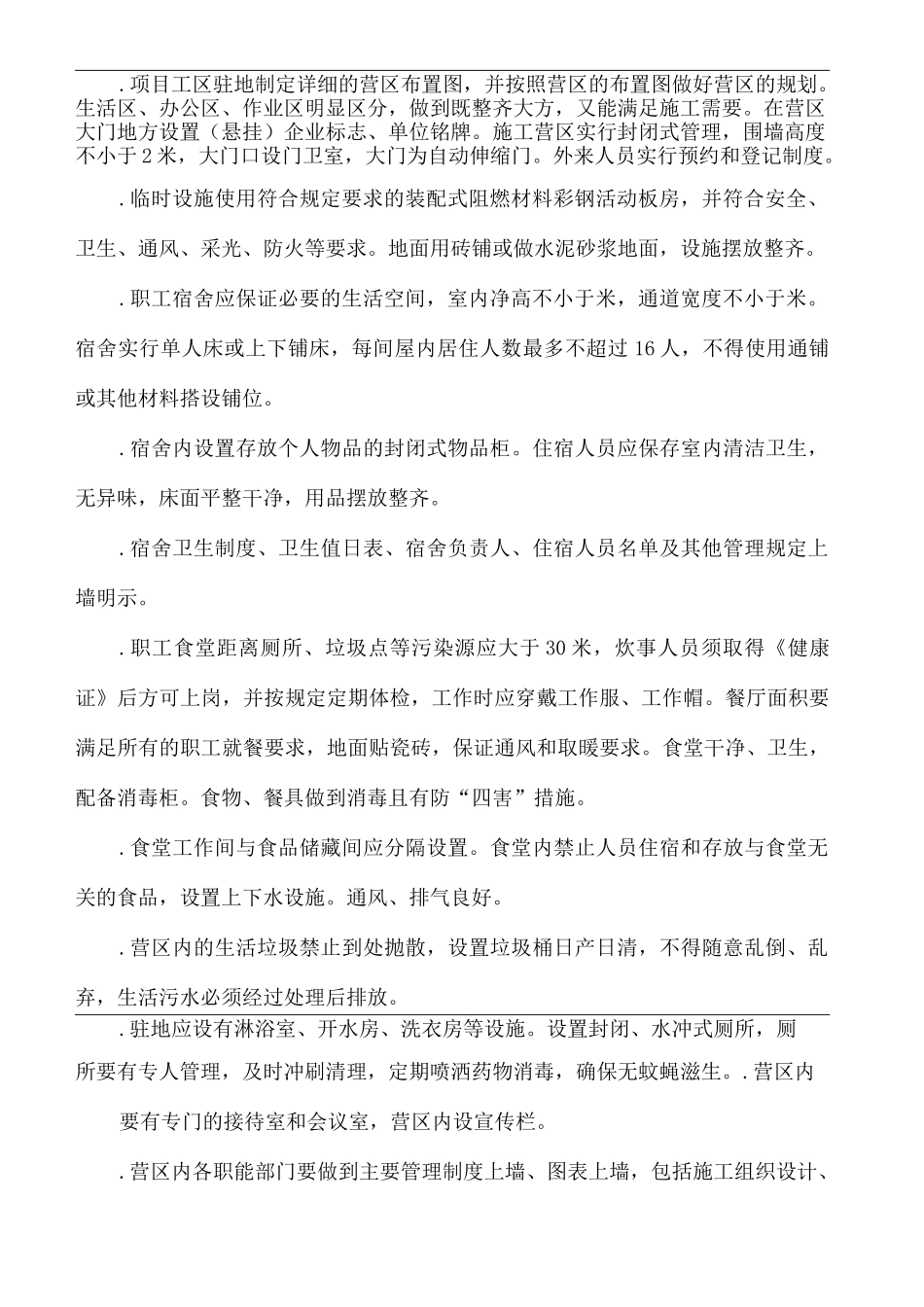 文明标准化工地建设方案_第3页